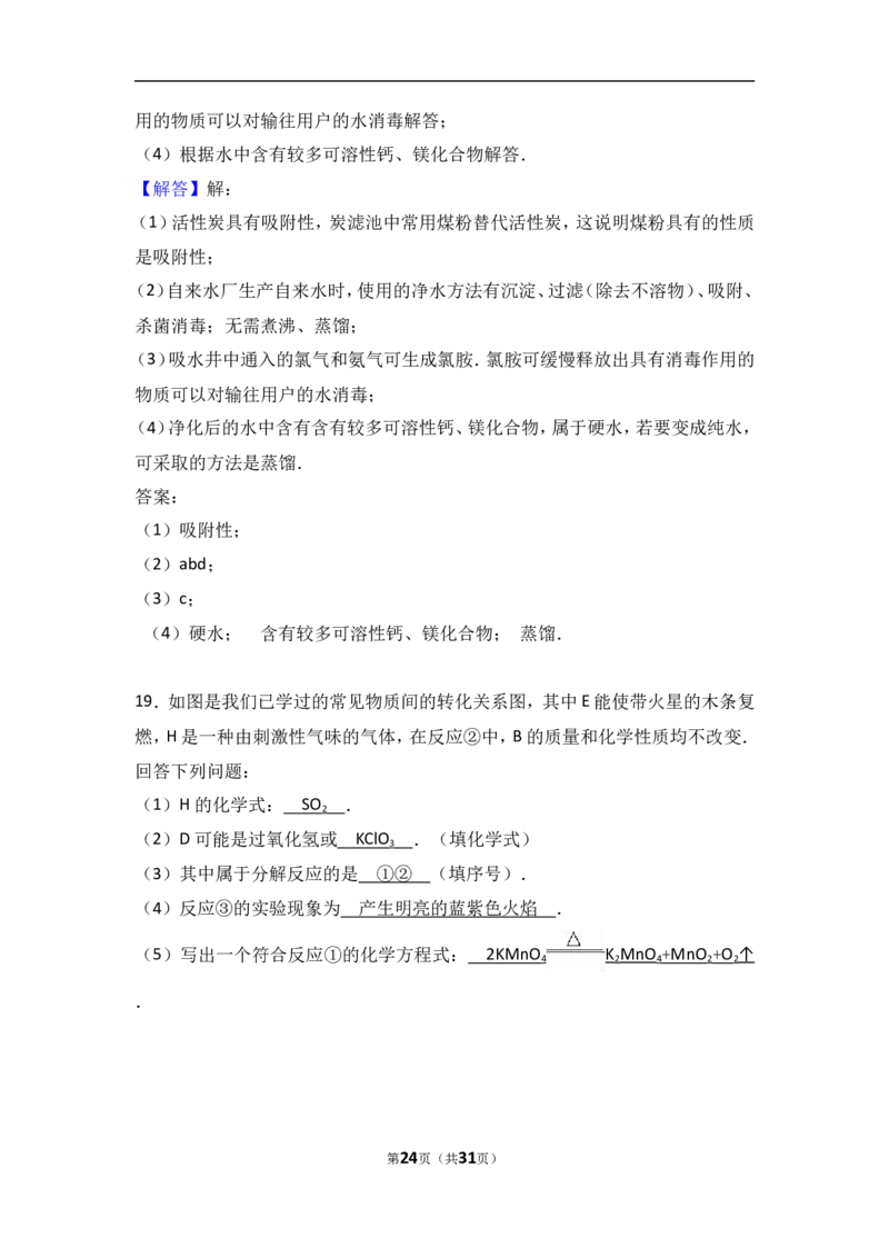 辽宁省鞍山市台安县2018届九年级（上）期中化学试卷（word版含答案解析）_初中化学_01.人教版初中化学_01.初中化学课件PPT--教案--试题_初中化学18年试卷