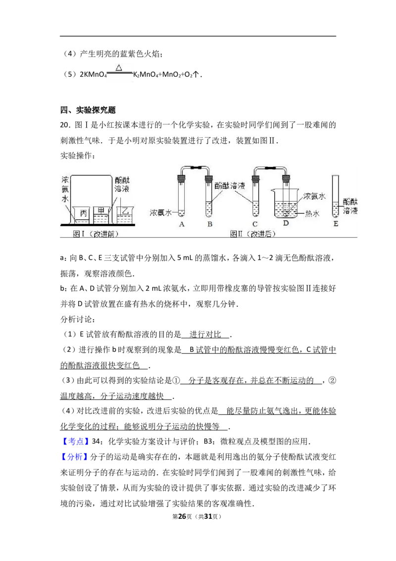 辽宁省鞍山市台安县2018届九年级（上）期中化学试卷（word版含答案解析）_初中化学_01.人教版初中化学_01.初中化学课件PPT--教案--试题_初中化学18年试卷