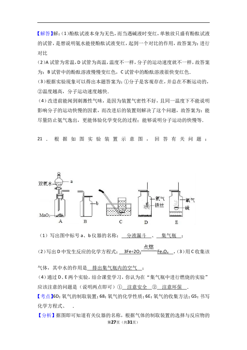 辽宁省鞍山市台安县2018届九年级（上）期中化学试卷（word版含答案解析）_初中化学_01.人教版初中化学_01.初中化学课件PPT--教案--试题_初中化学18年试卷
