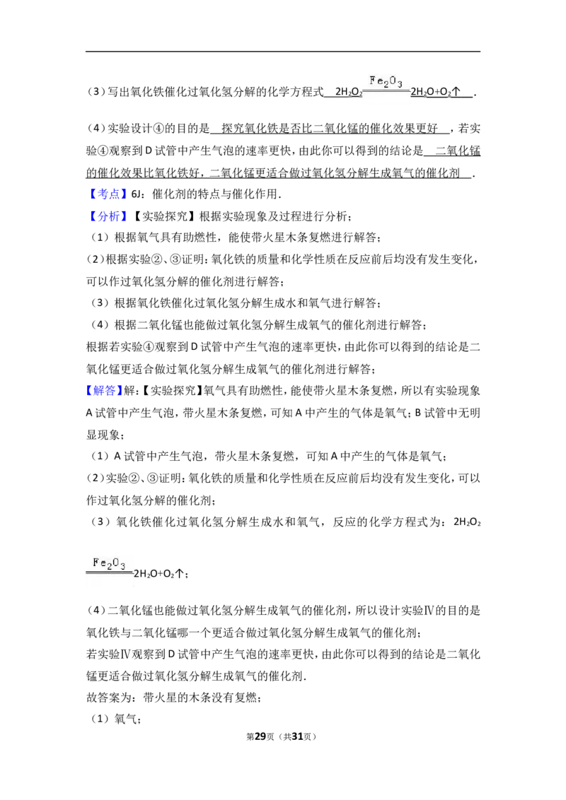 辽宁省鞍山市台安县2018届九年级（上）期中化学试卷（word版含答案解析）_初中化学_01.人教版初中化学_01.初中化学课件PPT--教案--试题_初中化学18年试卷