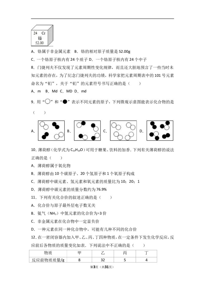 辽宁省鞍山市台安县2018届九年级（上）期中化学试卷（word版含答案解析）_初中化学_01.人教版初中化学_01.初中化学课件PPT--教案--试题_初中化学18年试卷