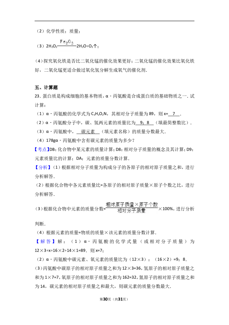辽宁省鞍山市台安县2018届九年级（上）期中化学试卷（word版含答案解析）_初中化学_01.人教版初中化学_01.初中化学课件PPT--教案--试题_初中化学18年试卷