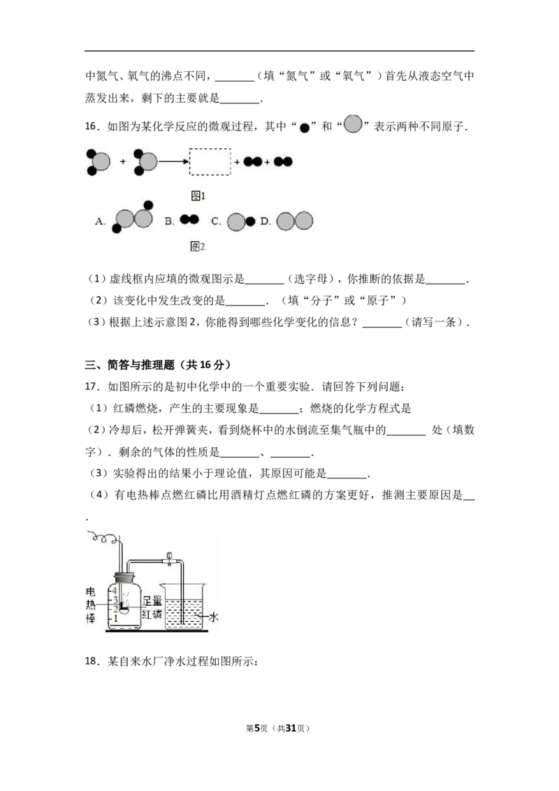 辽宁省鞍山市台安县2018届九年级（上）期中化学试卷（word版含答案解析）_初中化学_01.人教版初中化学_01.初中化学课件PPT--教案--试题_初中化学18年试卷