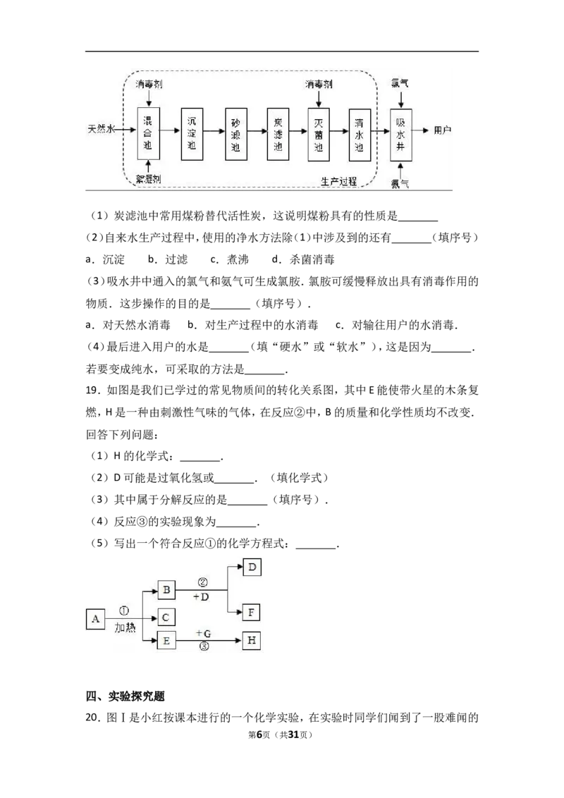 辽宁省鞍山市台安县2018届九年级（上）期中化学试卷（word版含答案解析）_初中化学_01.人教版初中化学_01.初中化学课件PPT--教案--试题_初中化学18年试卷