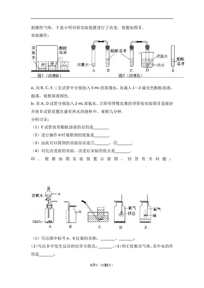 辽宁省鞍山市台安县2018届九年级（上）期中化学试卷（word版含答案解析）_初中化学_01.人教版初中化学_01.初中化学课件PPT--教案--试题_初中化学18年试卷