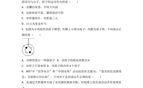 辽宁省鞍山市台安县2018届九年级（上）期中化学试卷（word版含答案解析）_初中化学_01.人教版初中化学_01.初中化学课件PPT--教案--试题_初中化学18年试卷