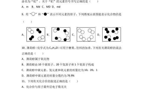 辽宁省鞍山市台安县2018届九年级（上）期中化学试卷（word版含答案解析）_初中化学_01.人教版初中化学_01.初中化学课件PPT--教案--试题_初中化学18年试卷