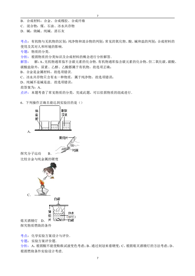 江西省抚州市金溪二中2017届九年级下学期期中化学试卷（解析版）_初中化学_01.人教版初中化学_01.初中化学课件PPT--教案--试题_初中化学18年试卷_人教版九年级化学下册2018