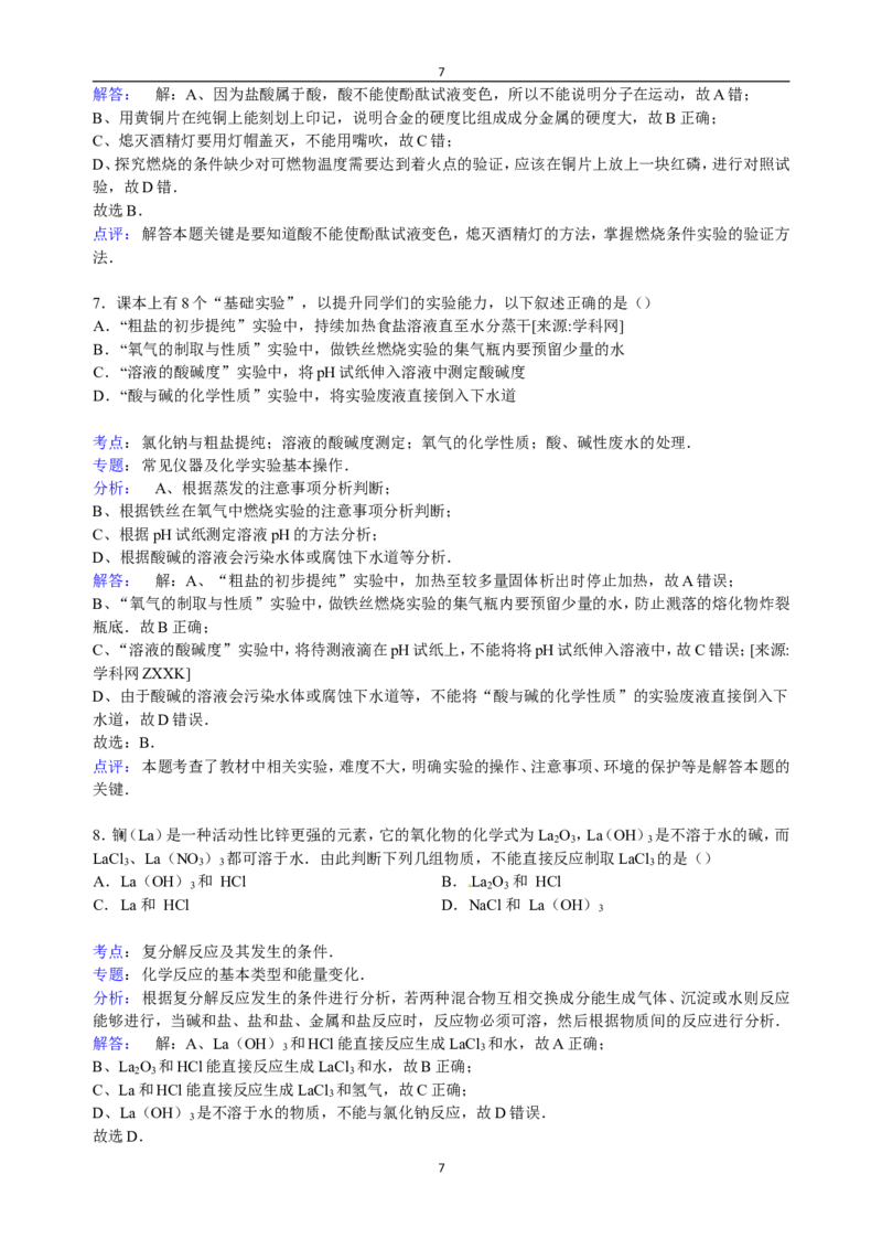 江西省抚州市金溪二中2017届九年级下学期期中化学试卷（解析版）_初中化学_01.人教版初中化学_01.初中化学课件PPT--教案--试题_初中化学18年试卷_人教版九年级化学下册2018