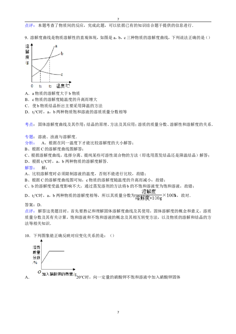 江西省抚州市金溪二中2017届九年级下学期期中化学试卷（解析版）_初中化学_01.人教版初中化学_01.初中化学课件PPT--教案--试题_初中化学18年试卷_人教版九年级化学下册2018