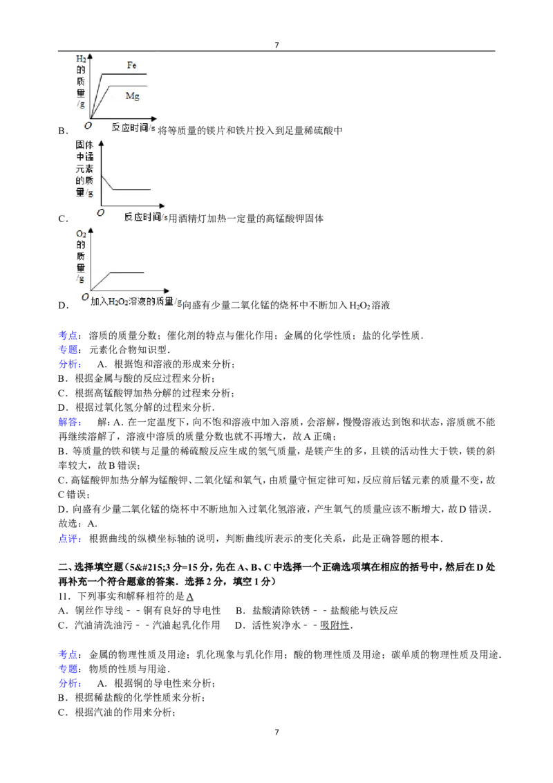 江西省抚州市金溪二中2017届九年级下学期期中化学试卷（解析版）_初中化学_01.人教版初中化学_01.初中化学课件PPT--教案--试题_初中化学18年试卷_人教版九年级化学下册2018