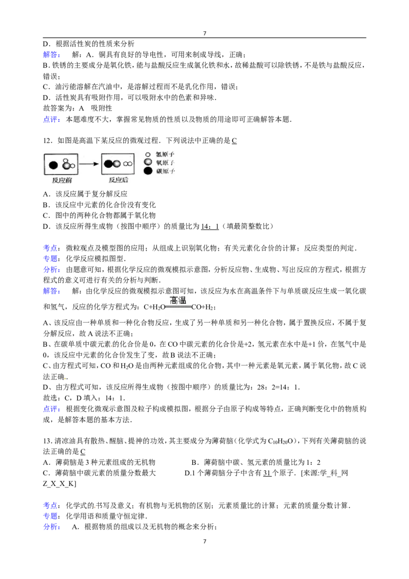 江西省抚州市金溪二中2017届九年级下学期期中化学试卷（解析版）_初中化学_01.人教版初中化学_01.初中化学课件PPT--教案--试题_初中化学18年试卷_人教版九年级化学下册2018