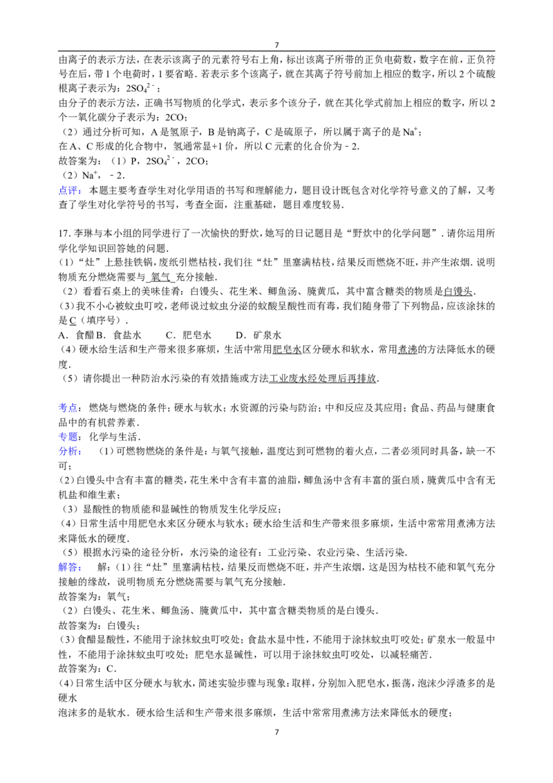 江西省抚州市金溪二中2017届九年级下学期期中化学试卷（解析版）_初中化学_01.人教版初中化学_01.初中化学课件PPT--教案--试题_初中化学18年试卷_人教版九年级化学下册2018