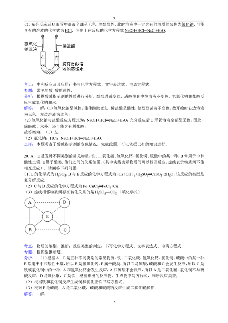 江西省抚州市金溪二中2017届九年级下学期期中化学试卷（解析版）_初中化学_01.人教版初中化学_01.初中化学课件PPT--教案--试题_初中化学18年试卷_人教版九年级化学下册2018