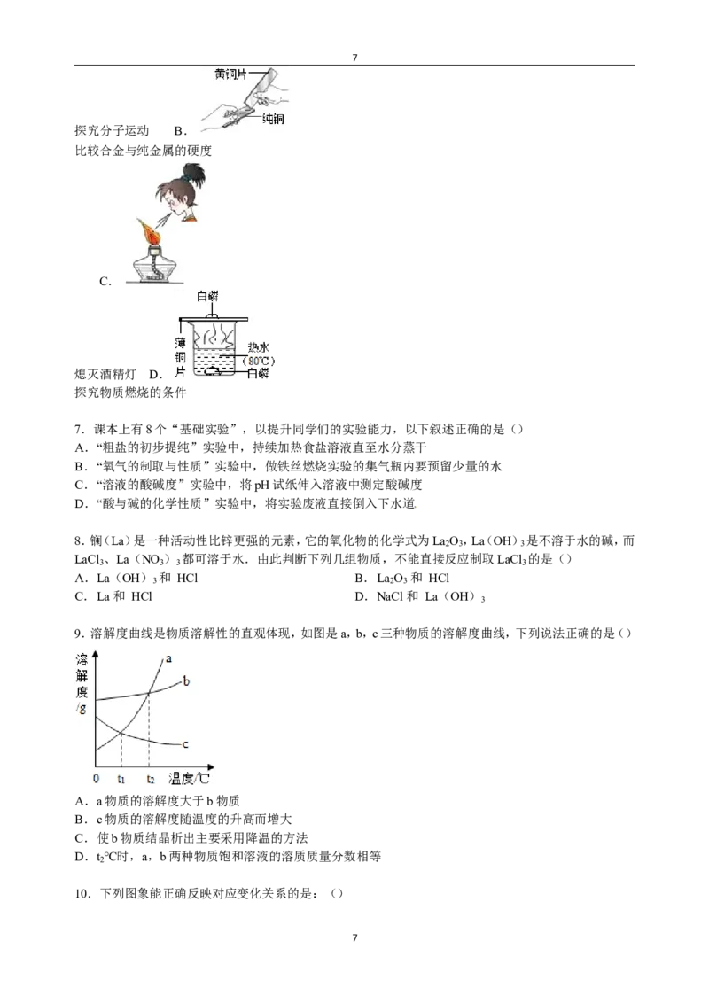 江西省抚州市金溪二中2017届九年级下学期期中化学试卷（解析版）_初中化学_01.人教版初中化学_01.初中化学课件PPT--教案--试题_初中化学18年试卷_人教版九年级化学下册2018