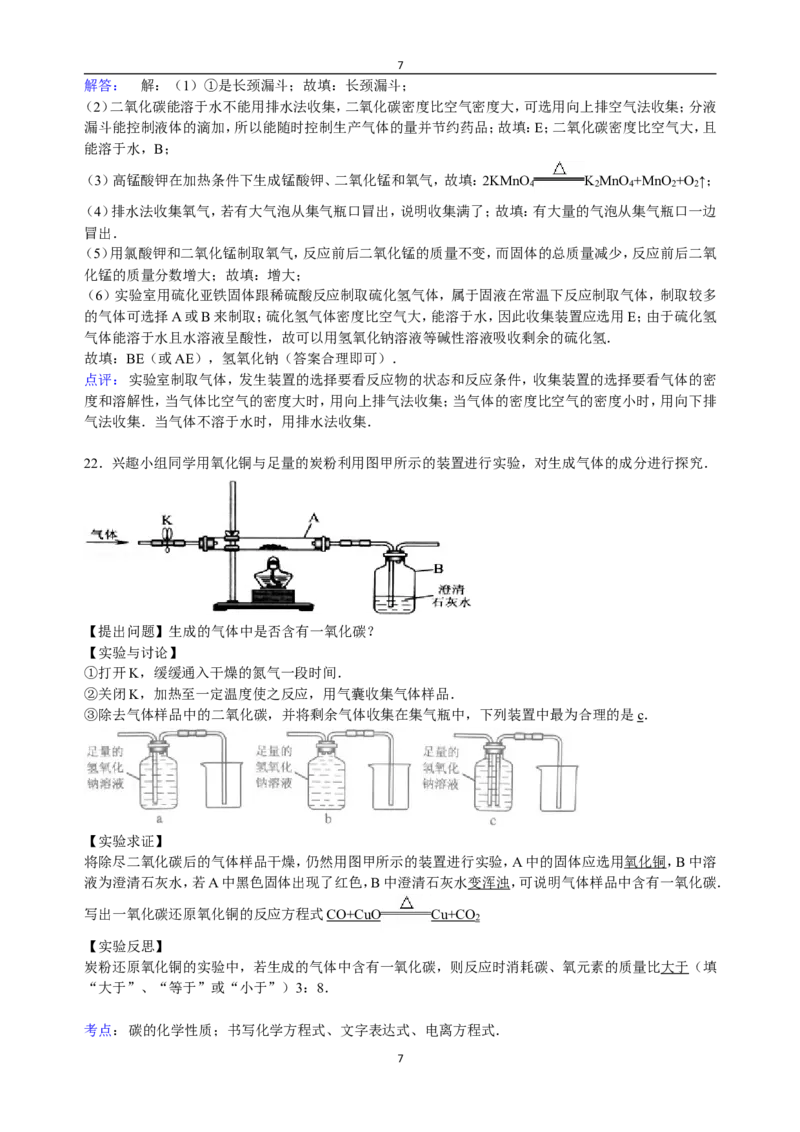 江西省抚州市金溪二中2017届九年级下学期期中化学试卷（解析版）_初中化学_01.人教版初中化学_01.初中化学课件PPT--教案--试题_初中化学18年试卷_人教版九年级化学下册2018