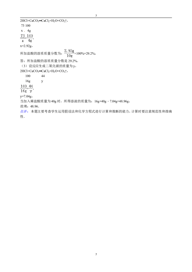 江西省抚州市金溪二中2017届九年级下学期期中化学试卷（解析版）_初中化学_01.人教版初中化学_01.初中化学课件PPT--教案--试题_初中化学18年试卷_人教版九年级化学下册2018