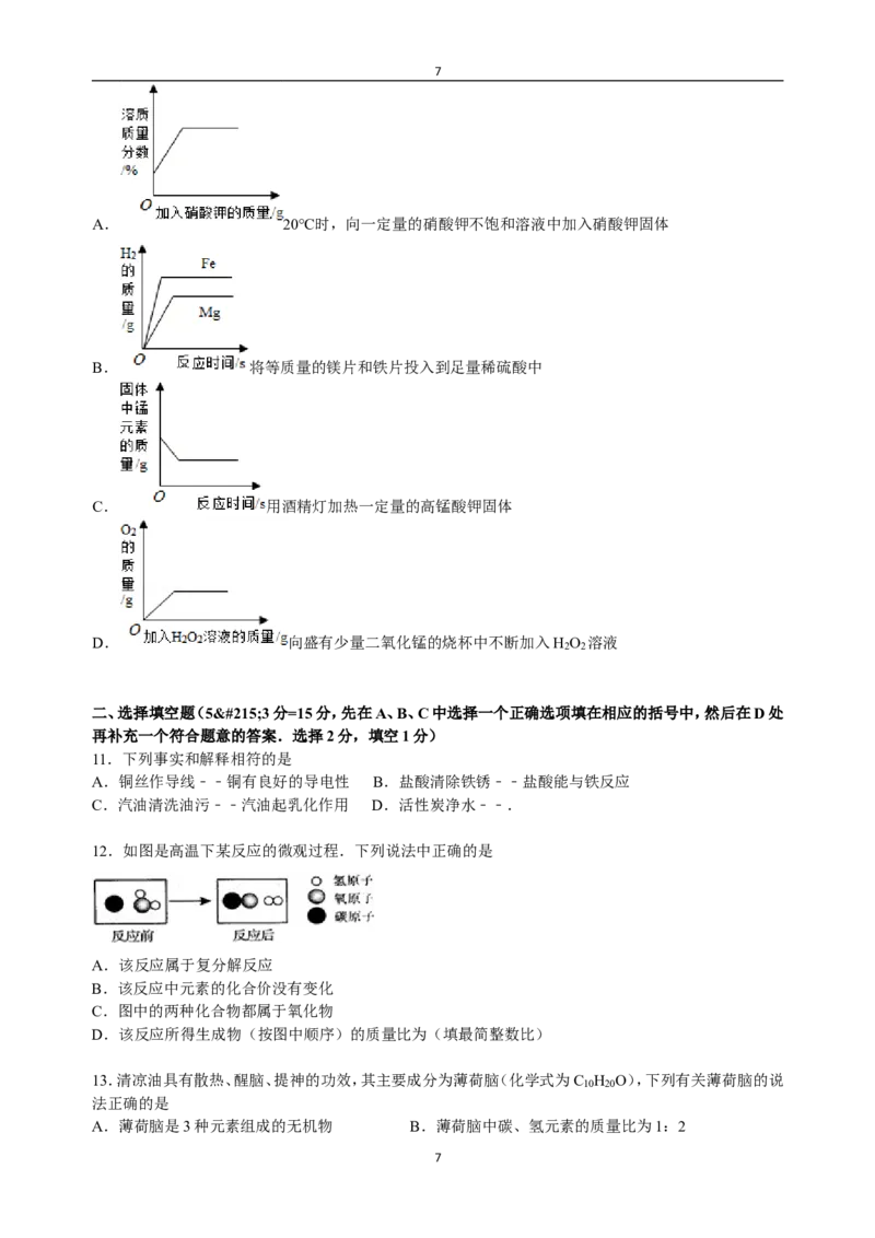 江西省抚州市金溪二中2017届九年级下学期期中化学试卷（解析版）_初中化学_01.人教版初中化学_01.初中化学课件PPT--教案--试题_初中化学18年试卷_人教版九年级化学下册2018