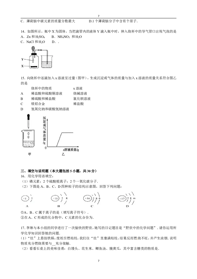 江西省抚州市金溪二中2017届九年级下学期期中化学试卷（解析版）_初中化学_01.人教版初中化学_01.初中化学课件PPT--教案--试题_初中化学18年试卷_人教版九年级化学下册2018