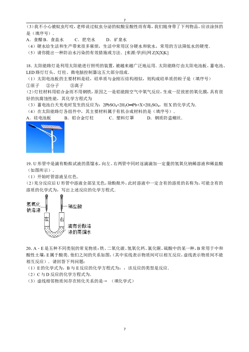 江西省抚州市金溪二中2017届九年级下学期期中化学试卷（解析版）_初中化学_01.人教版初中化学_01.初中化学课件PPT--教案--试题_初中化学18年试卷_人教版九年级化学下册2018