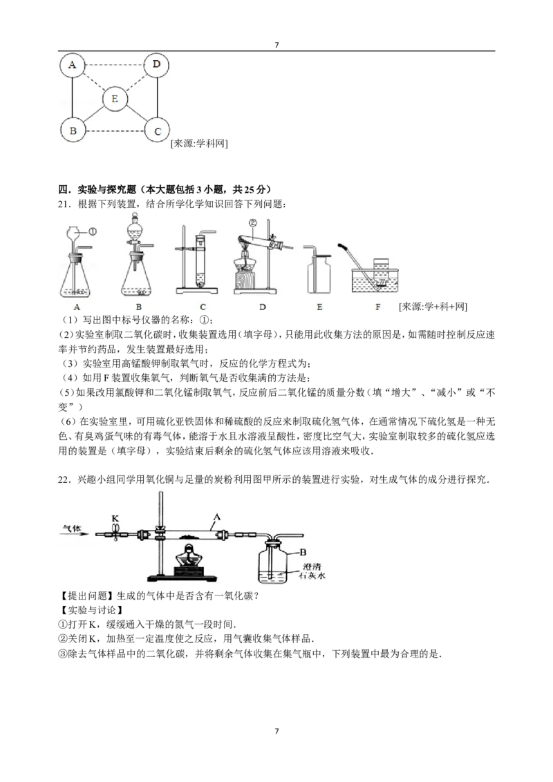 江西省抚州市金溪二中2017届九年级下学期期中化学试卷（解析版）_初中化学_01.人教版初中化学_01.初中化学课件PPT--教案--试题_初中化学18年试卷_人教版九年级化学下册2018