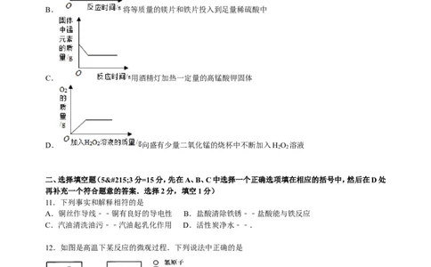 江西省抚州市金溪二中2017届九年级下学期期中化学试卷（解析版）_初中化学_01.人教版初中化学_01.初中化学课件PPT--教案--试题_初中化学18年试卷_人教版九年级化学下册2018