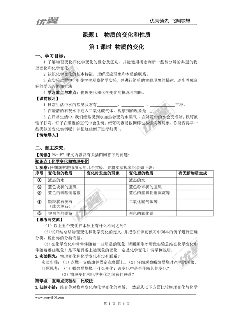 课题1物质的变化和性质_初中化学_01.人教版初中化学_01.初中化学课件PPT--教案--试题_初中化学全套(课件--教案--配套)_18年初中化学9年级上_18秋九化上(RJ)--3.精品学案
