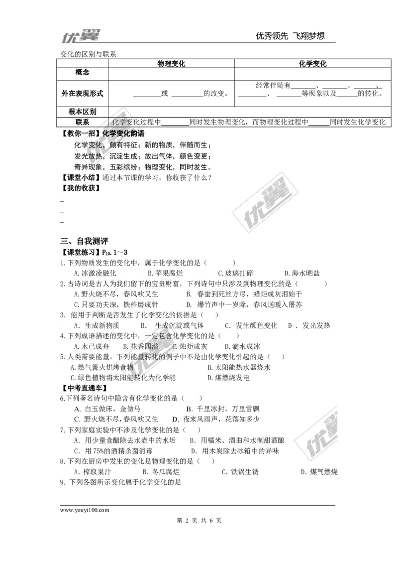 课题1物质的变化和性质_初中化学_01.人教版初中化学_01.初中化学课件PPT--教案--试题_初中化学全套(课件--教案--配套)_18年初中化学9年级上_18秋九化上(RJ)--3.精品学案