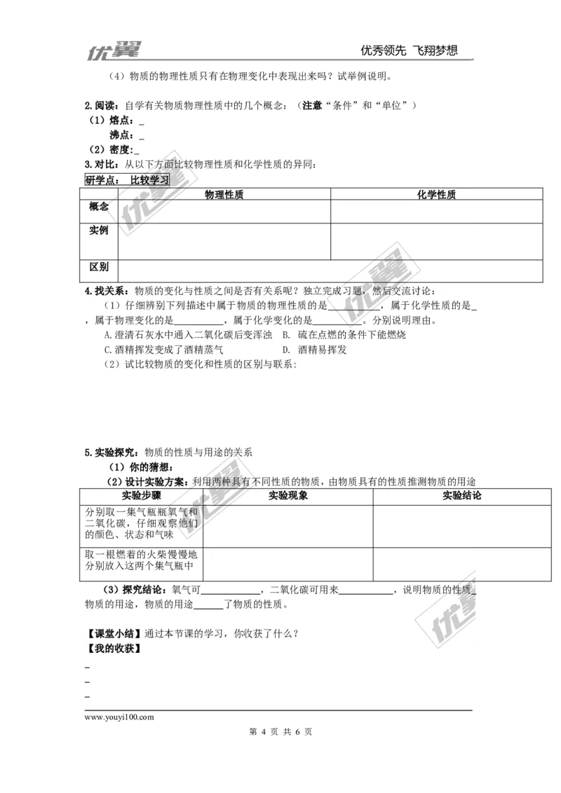 课题1物质的变化和性质_初中化学_01.人教版初中化学_01.初中化学课件PPT--教案--试题_初中化学全套(课件--教案--配套)_18年初中化学9年级上_18秋九化上(RJ)--3.精品学案