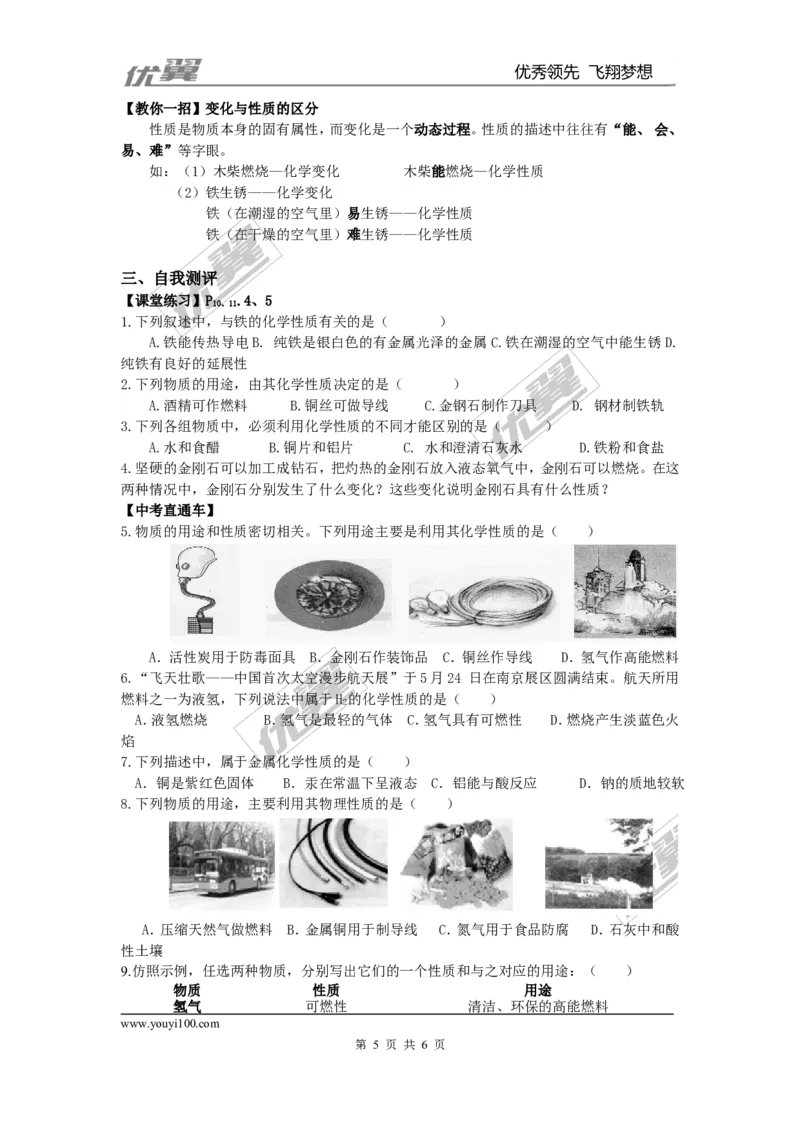 课题1物质的变化和性质_初中化学_01.人教版初中化学_01.初中化学课件PPT--教案--试题_初中化学全套(课件--教案--配套)_18年初中化学9年级上_18秋九化上(RJ)--3.精品学案