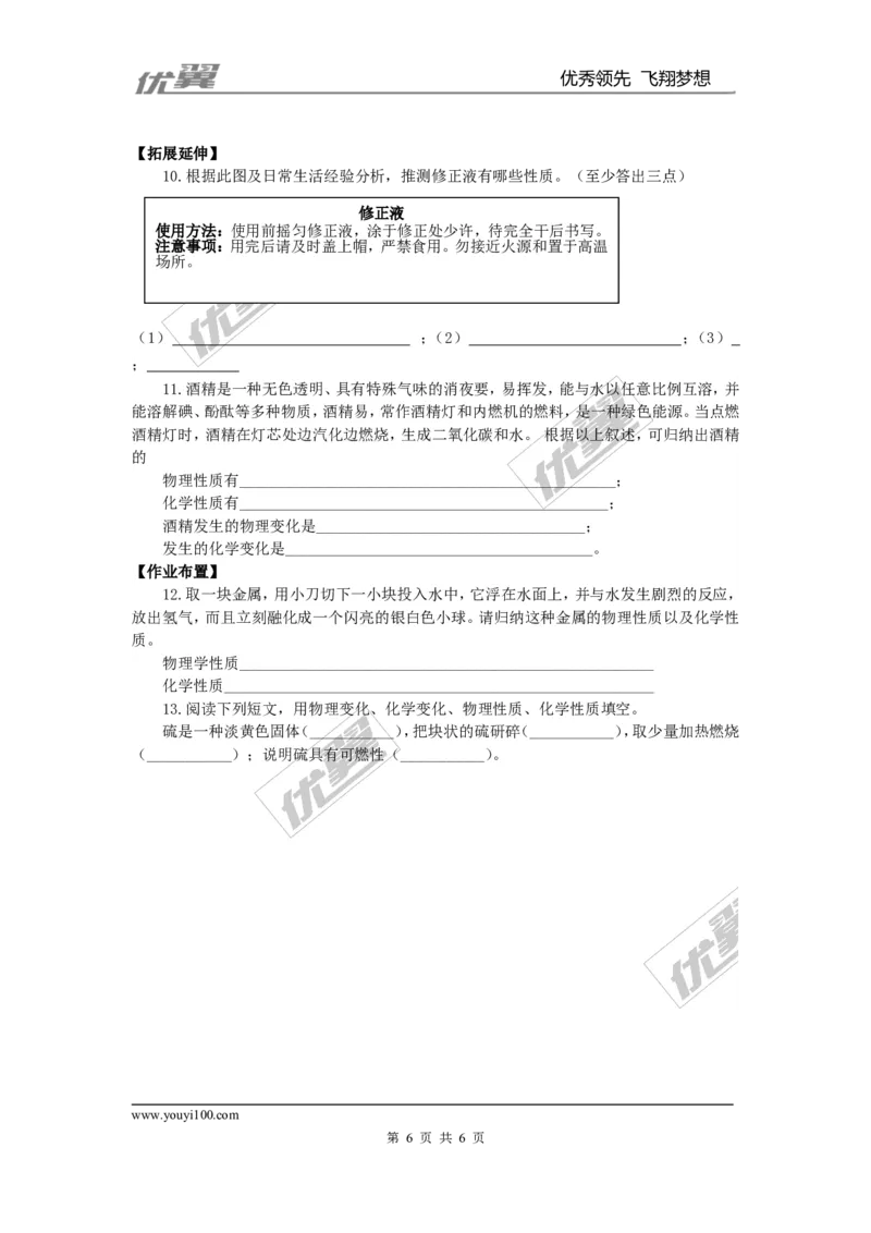 课题1物质的变化和性质_初中化学_01.人教版初中化学_01.初中化学课件PPT--教案--试题_初中化学全套(课件--教案--配套)_18年初中化学9年级上_18秋九化上(RJ)--3.精品学案