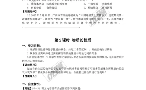 课题1物质的变化和性质_初中化学_01.人教版初中化学_01.初中化学课件PPT--教案--试题_初中化学全套(课件--教案--配套)_18年初中化学9年级上_18秋九化上(RJ)--3.精品学案