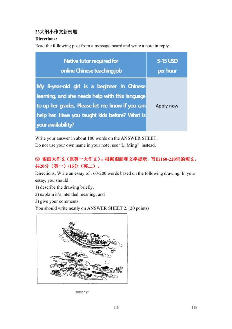 英语二25强化讲义_考研_英语_03.Monkey_25Monkey《强化班讲义》