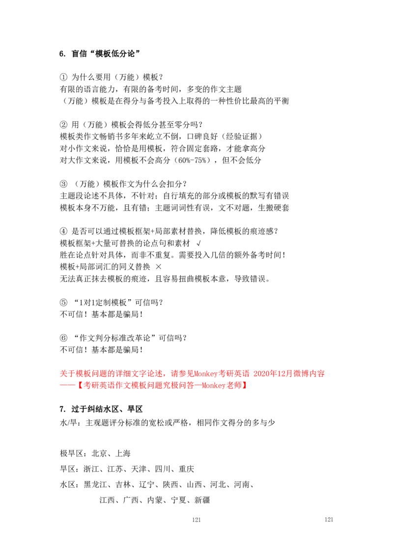 英语二25强化讲义_考研_英语_03.Monkey_25Monkey《强化班讲义》