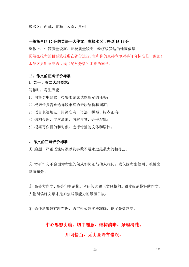 英语二25强化讲义_考研_英语_03.Monkey_25Monkey《强化班讲义》