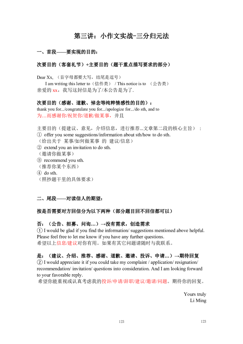 英语二25强化讲义_考研_英语_03.Monkey_25Monkey《强化班讲义》