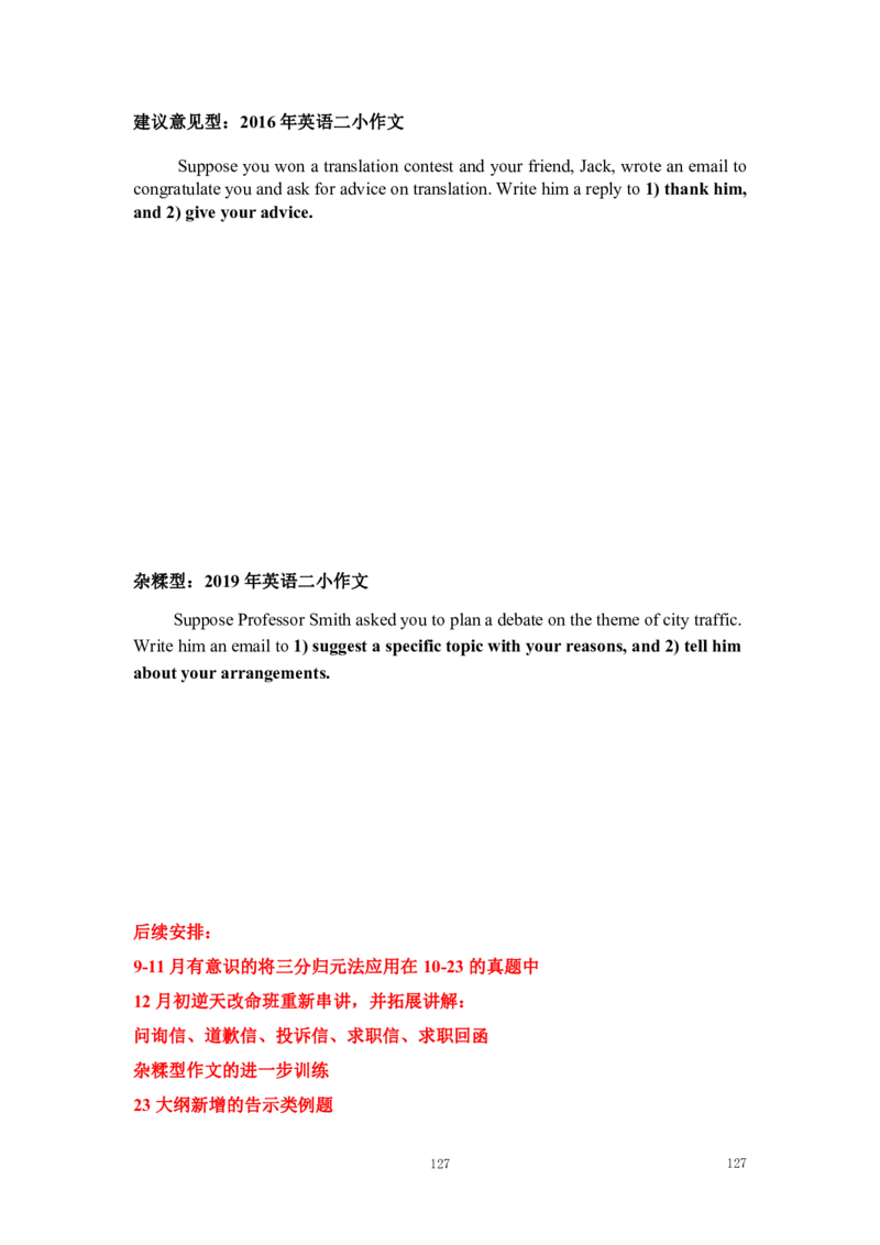 英语二25强化讲义_考研_英语_03.Monkey_25Monkey《强化班讲义》