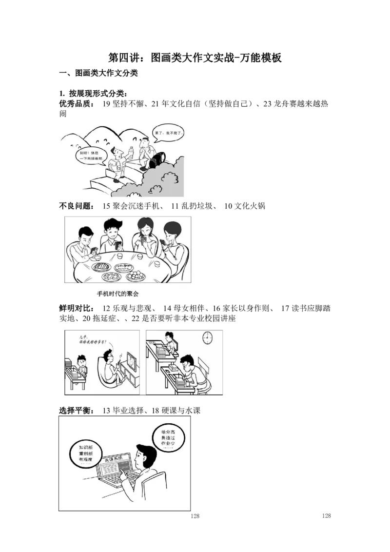 英语二25强化讲义_考研_英语_03.Monkey_25Monkey《强化班讲义》