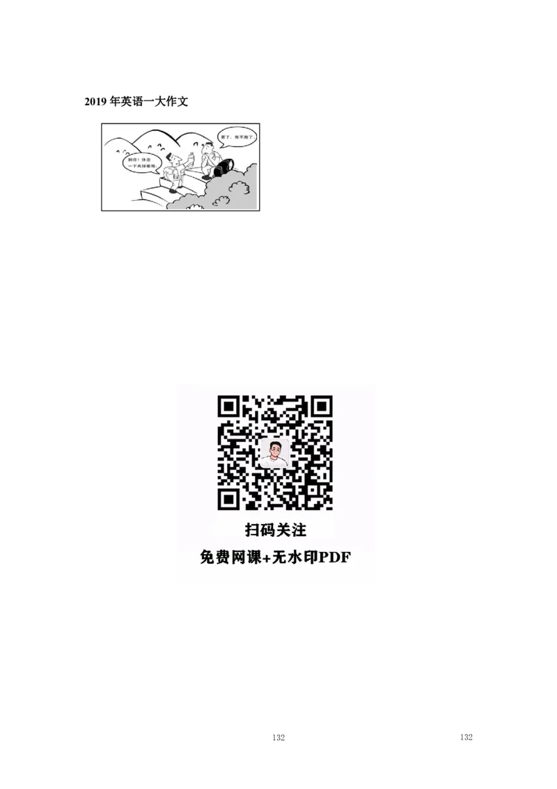 英语二25强化讲义_考研_英语_03.Monkey_25Monkey《强化班讲义》