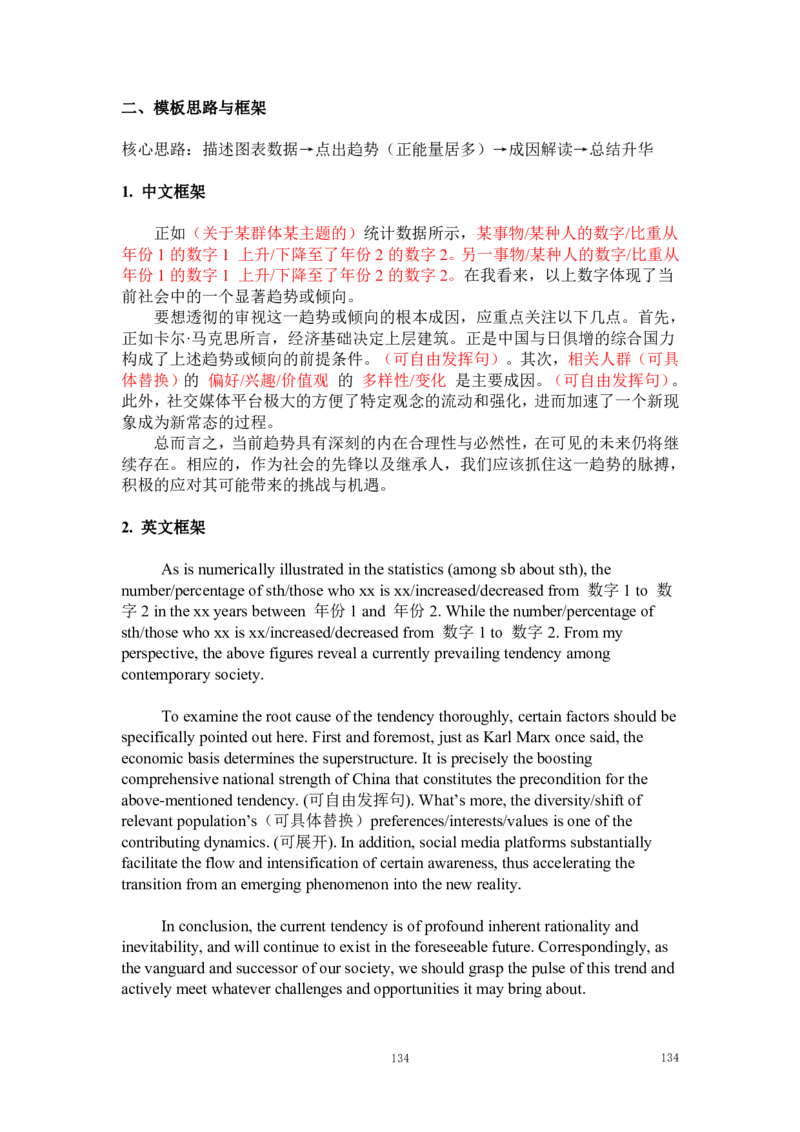 英语二25强化讲义_考研_英语_03.Monkey_25Monkey《强化班讲义》
