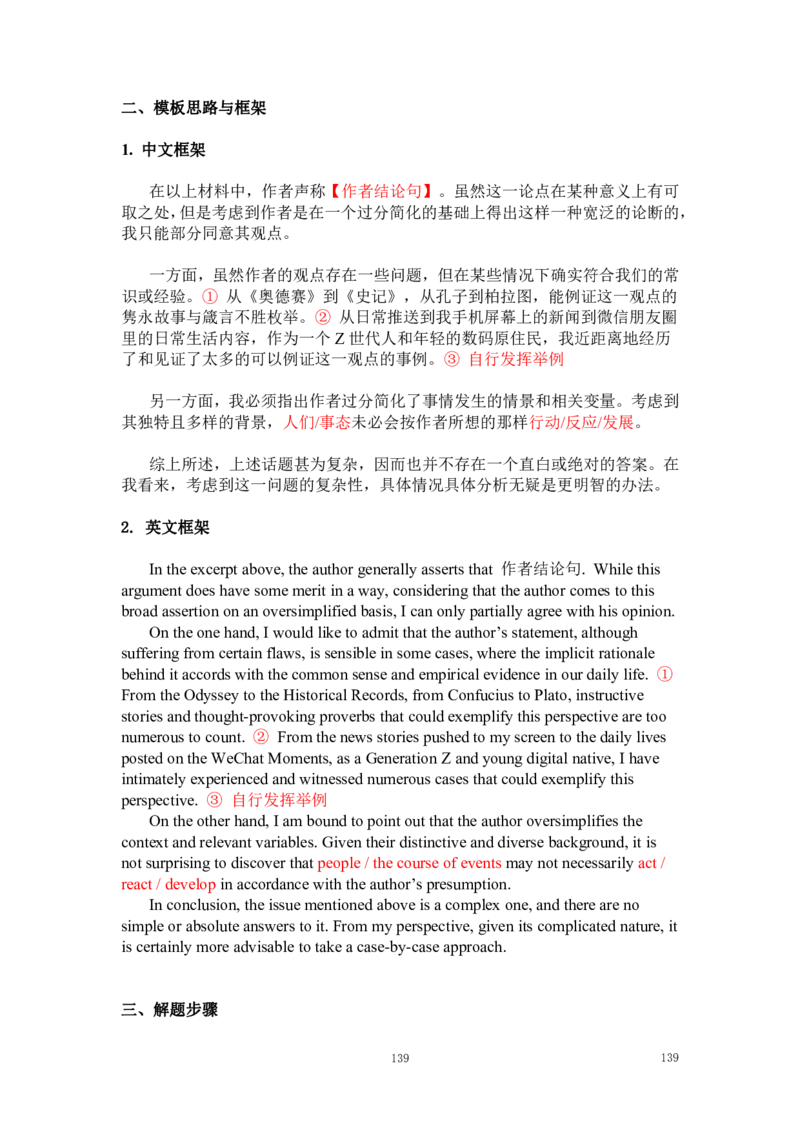 英语二25强化讲义_考研_英语_03.Monkey_25Monkey《强化班讲义》