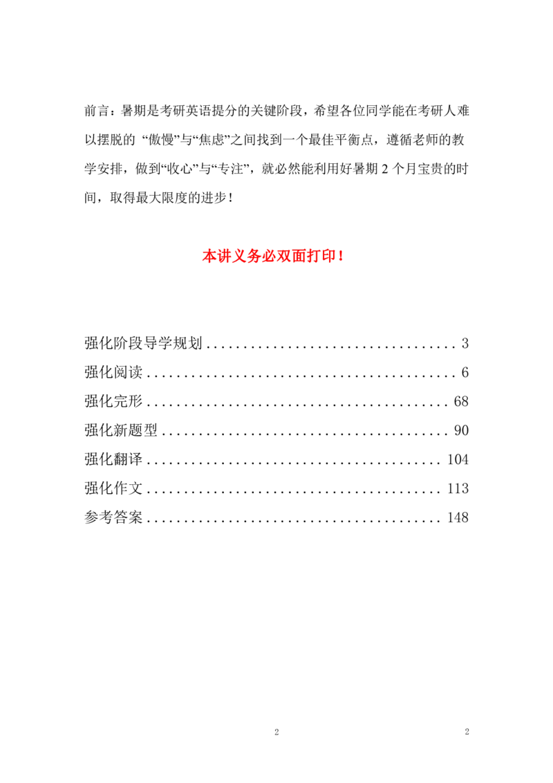 英语二25强化讲义_考研_英语_03.Monkey_25Monkey《强化班讲义》