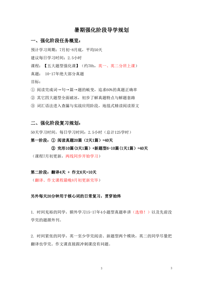 英语二25强化讲义_考研_英语_03.Monkey_25Monkey《强化班讲义》