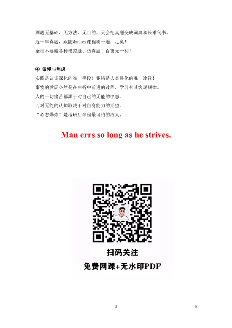 英语二25强化讲义_考研_英语_03.Monkey_25Monkey《强化班讲义》