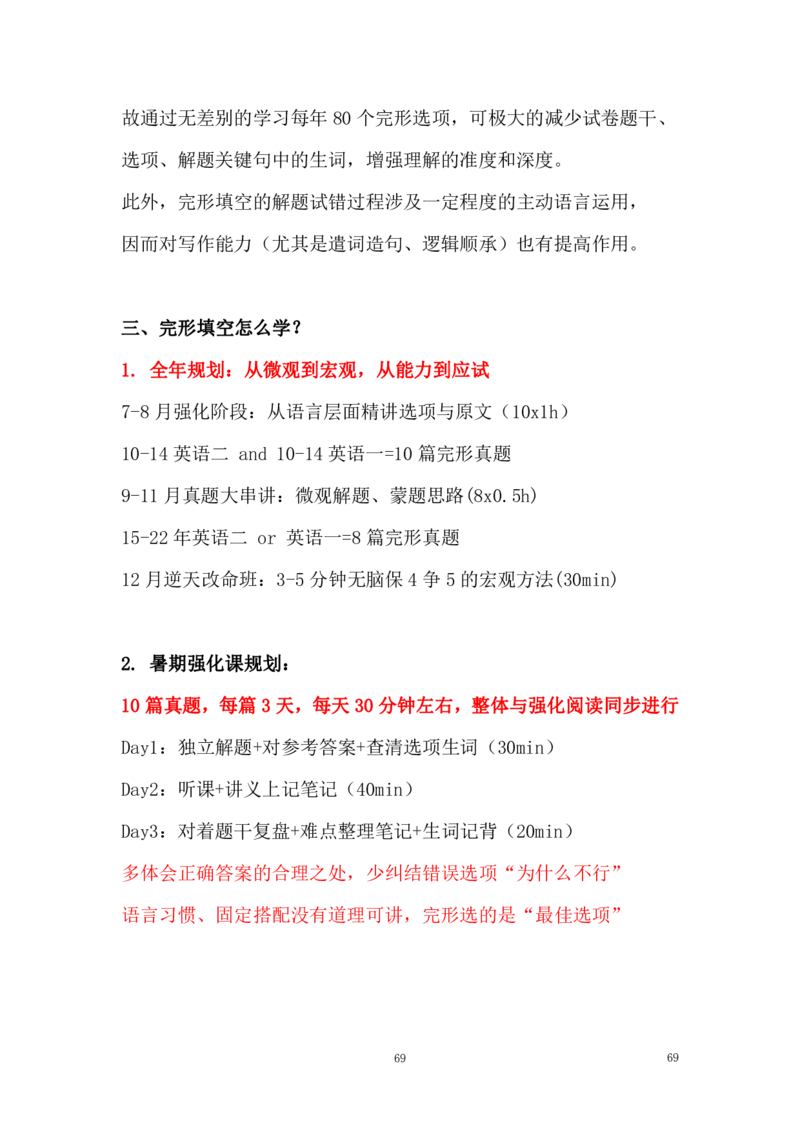 英语二25强化讲义_考研_英语_03.Monkey_25Monkey《强化班讲义》