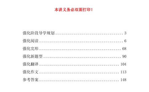 英语二25强化讲义_考研_英语_03.Monkey_25Monkey《强化班讲义》