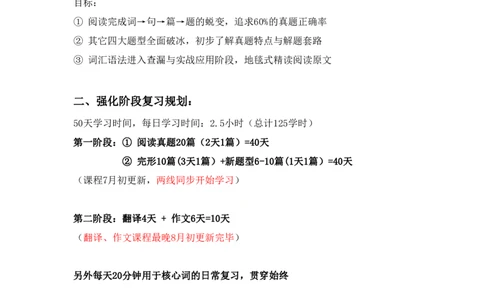 英语二25强化讲义_考研_英语_03.Monkey_25Monkey《强化班讲义》