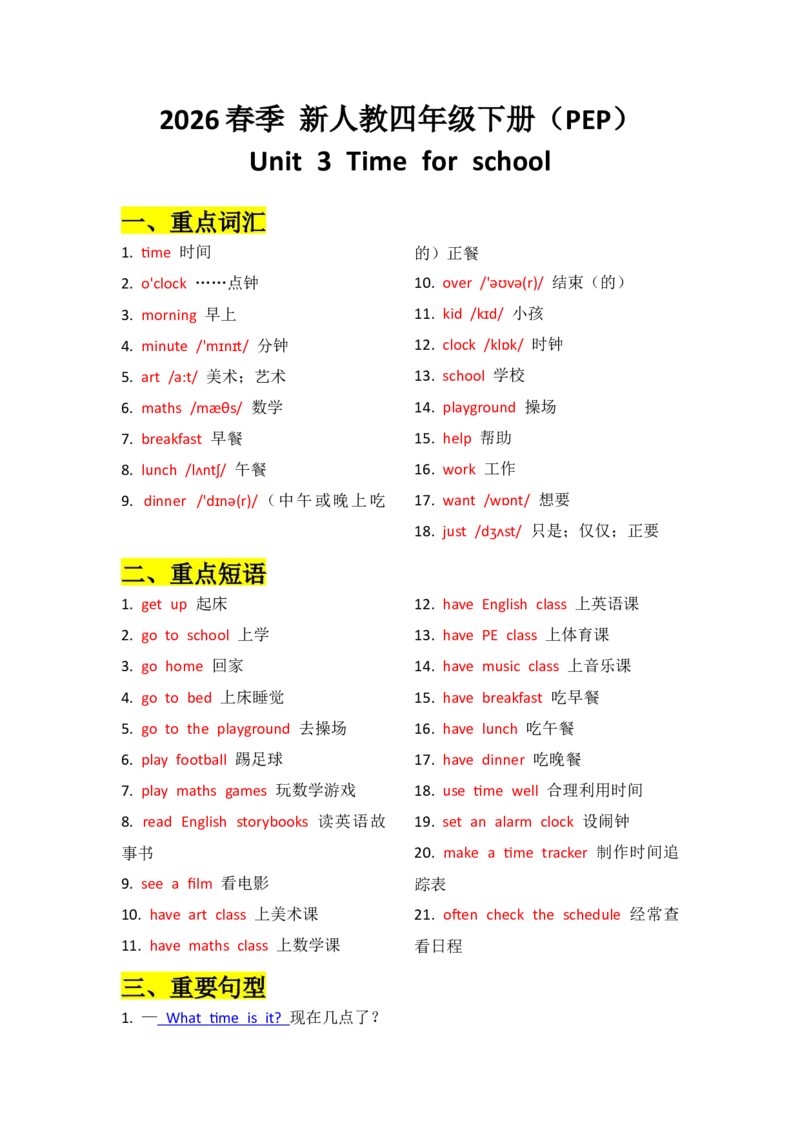 U3知识清单_2026春人教四下_07知识清单（全册）_知识清单扩展（参考）
