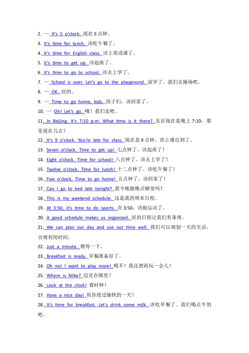U3知识清单_2026春人教四下_07知识清单（全册）_知识清单扩展（参考）