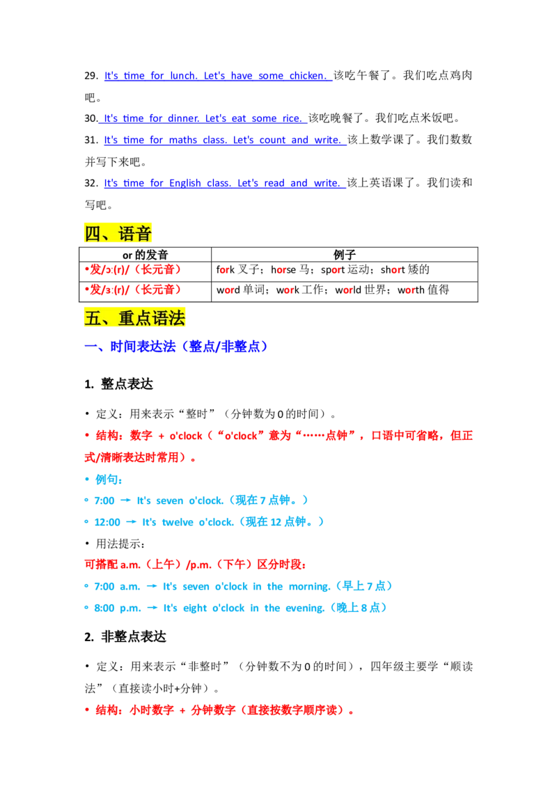 U3知识清单_2026春人教四下_07知识清单（全册）_知识清单扩展（参考）